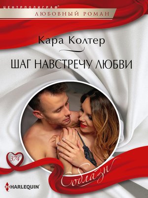 cover image of Шаг навстречу любви